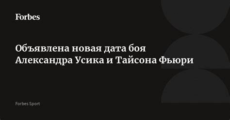 Официально объявлена дата и время встречи Тайсона и Фьюри