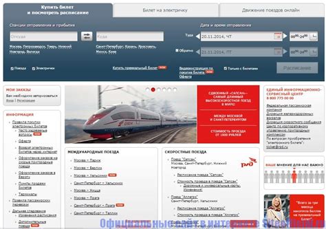 Официальный сайт РЖД
