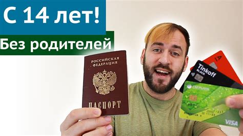 Оформление карты для подростков 14 лет: как это возможно?