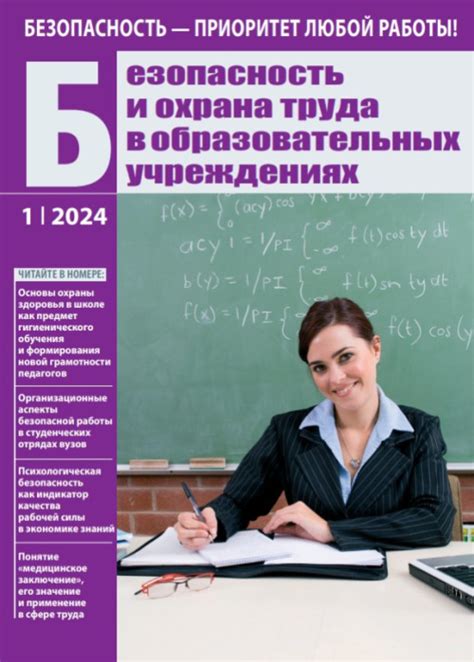 Охрана труда в образовательных учреждениях: актуальная задача