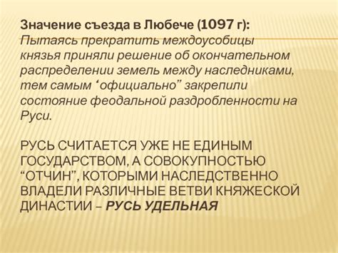 Оценка и значение съезда в истории России