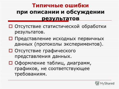 Ошибки в описании реакций и экспериментов