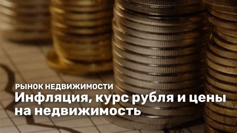 Падение рубля и инфляция