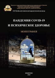 Пандемия COVID-19 и ОГЭ