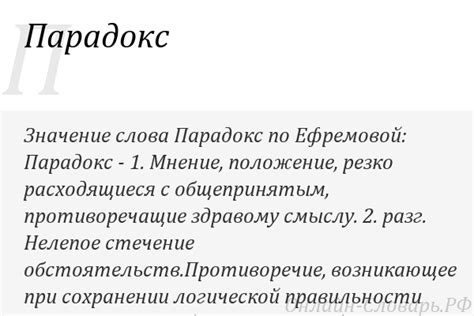 Парадокс: маленькое слово, большой смысл