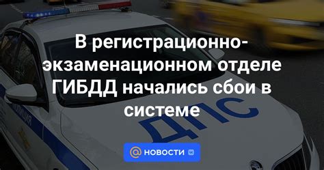 Паспортные данные в системе электронного регистрационно-лицензионного журнала ГИБДД