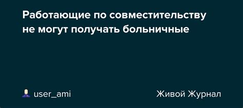 Пенсионеры, работающие по совместительству