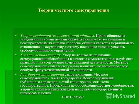 Первые идеи о местном самоуправлении