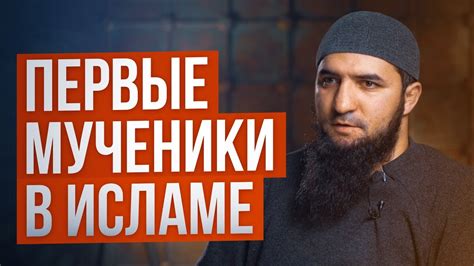 Первые упоминания снов в исламе