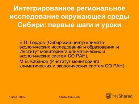 Первые шаги в изучении окружающей среды