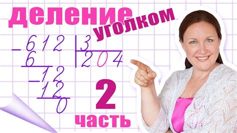 Первый способ - деление на 6 и 3