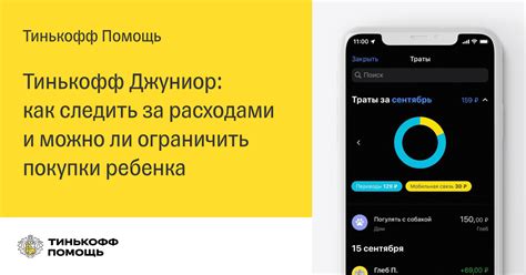 Перевод денег Тинькофф Джуниор