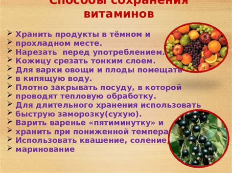 Переворачивание как метод сохранения витаминов