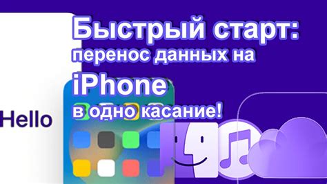 Перенос данных на iPhone без обновления: возможно ли это?