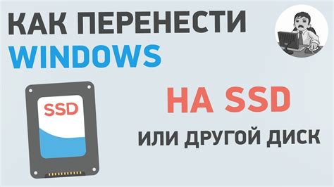 Перенос операционной системы на новый диск