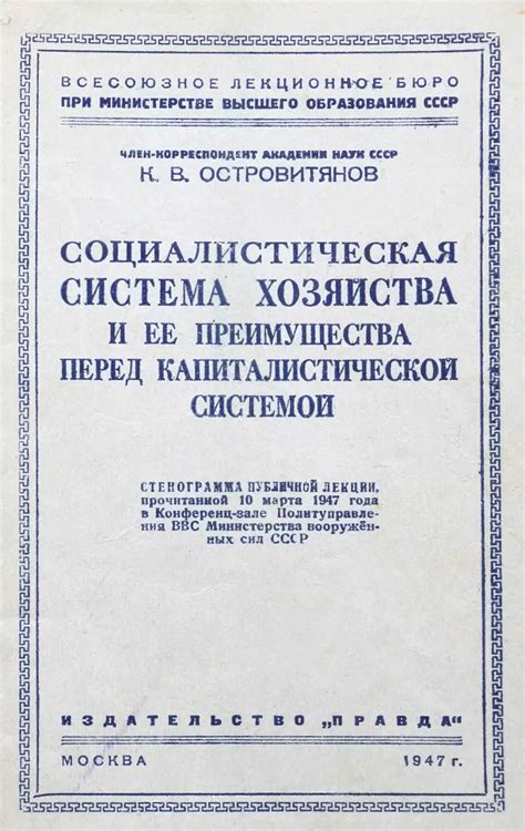 Переход к капиталистической системе и современное хозяйственное развитие