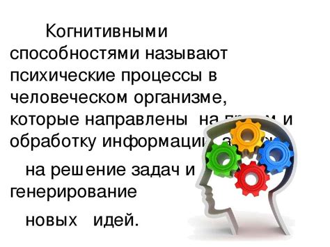 Перспективы будущего: возможности повышения когнитивных способностей через сны