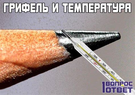 Питание и температура: влияние грифеля