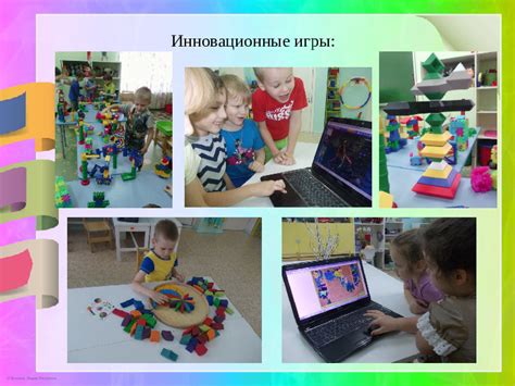 Плюс: Инновационные игровые технологии