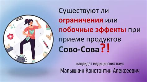 Побочные эффекты и ограничения