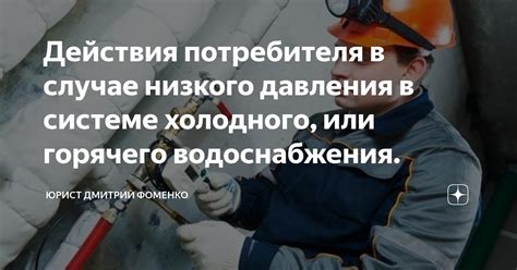 Поведение конечного потребителя в системе водоснабжения