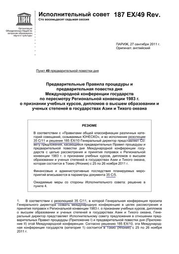 Повестка дня и предварительные мероприятия перед ведением протокола ГПК