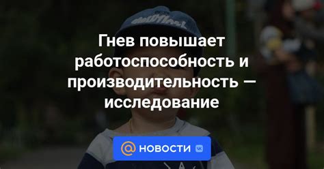 Повышает работоспособность