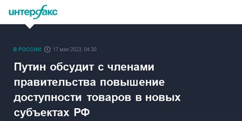 Повышение доступности товаров