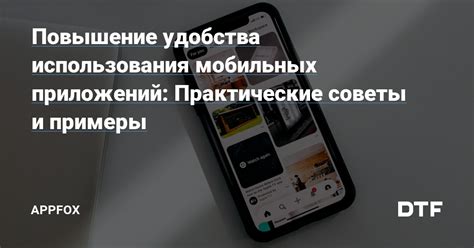 Повышение удобства использования для пользователей