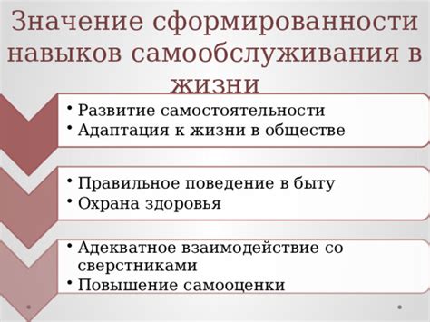 Повышение уровня самооценки и развитие социальных навыков