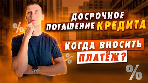 Погашение кредита в современном мире