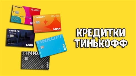 Погашение кредита с помощью другой кредитки Тинькофф