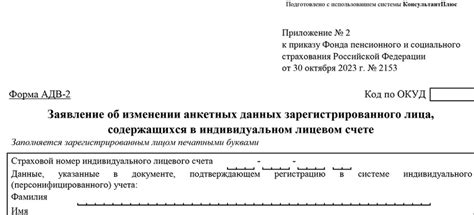 Подача заявления на изменение СНИЛС в МФЦ