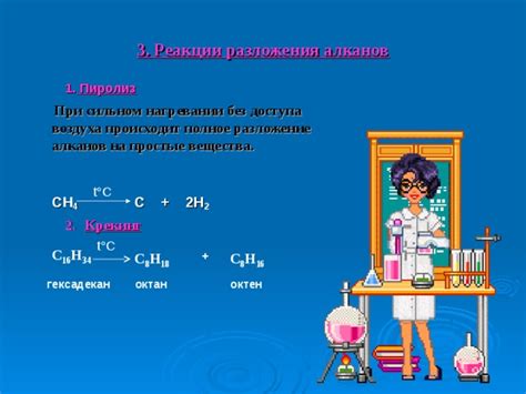 Подготовка алканов к реакции