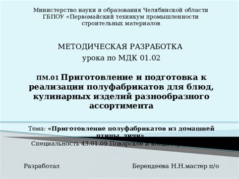 Подготовка к реализации непотрошеной птицы