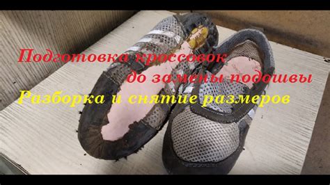 Подготовка поверхности кроссовок