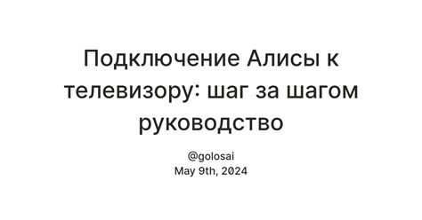 Подключение Алисы к компьютеру: шаг за шагом инструкция