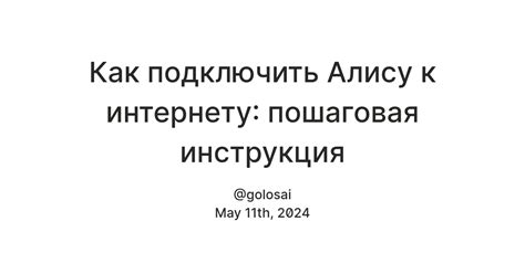 Подключение Алисы к устройству