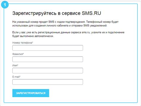 Подключение сервиса SMS-информирования