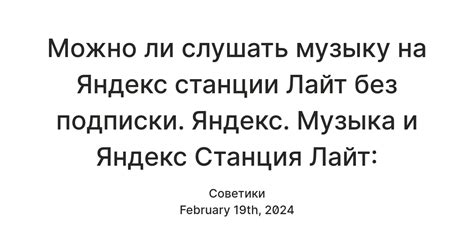 Подписка Яндекс Музыки и ее влияние на использование на нескольких устройствах