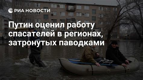 Подробности о затронутых регионах