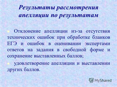 Пожелания по быстрой обработке апелляции