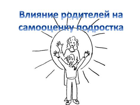 Позитивное влияние на самооценку