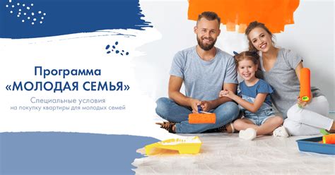 Позитивные эффекты программы "Молодая семья"