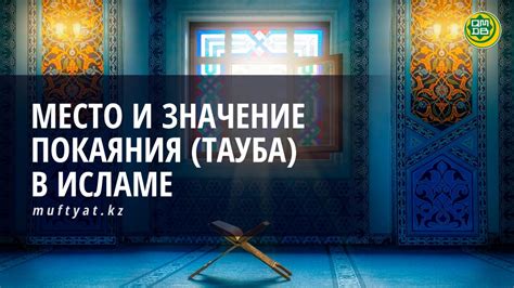 Позиция в исламе