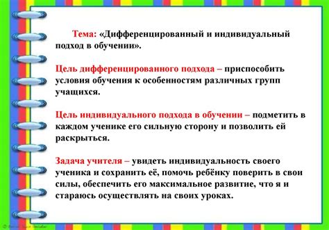 Позиция 5: Индивидуальный подход и взаимное согласие