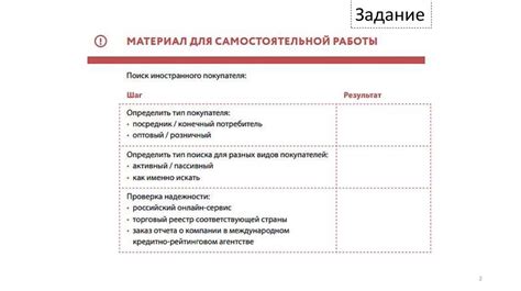 Поиск покупателя