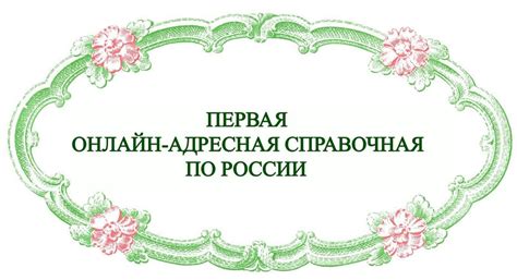 Поиск через онлайн-каталоги и телефонные справочники