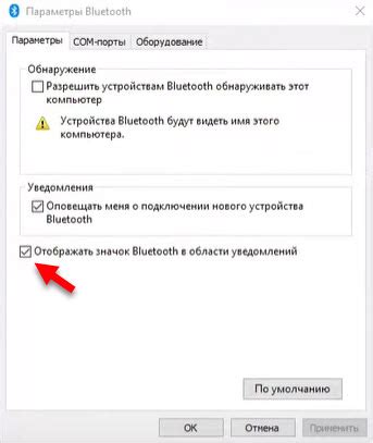 Поиск Bluetooth-иконки в системном трее