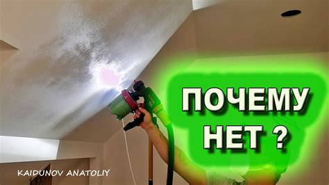 Покраска потолка краскопультом: последовательность действий